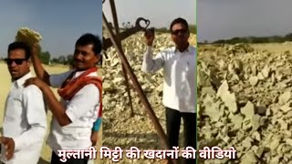 मुल्तानी मिट्टी की खादान। खान। multani mitti kaise banti hai। multani mitti khana। 7891683013 [upl. by Blisse]