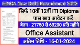 IGNCA New Delhi Recruitment 2023  10th 12th ITI Diploma GraduationGovt jobs 2023  sarkari naukari [upl. by Lerud925]