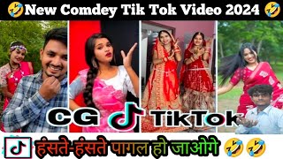 Cg Tik Tok Instagram Reels 2024  Cg Instagram Short Video  Chhattisgarhi Tik Tok Video [upl. by Chuch412]