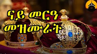 Wedding Mezmurat  Eritrean Orthodox Tewahdo Nonstop ናይ መርዓ መዝሙራት by Dn Abrham Mehari [upl. by Floris]