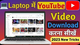 How to download youtube video directly in your pc laptop  Youtube video download 2023 [upl. by Gnoht19]