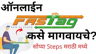 Online Fastag Apply Marathi  ऑनलाईन Fastag कसे मागवायचे  Online Fastag Purchase marathi [upl. by Bohi]