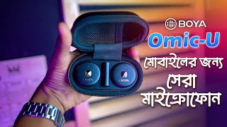 মোবাইলের জন্য সেরা মাইক্রোফোন Boya OmicU Wireless Microphone Bangla Review  Joy Unitech [upl. by Nomrah]