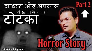 Part 2  नफ़रत और अपमान से इतना भयानक टोटका Horror Story Ghost Stories ChachakeFacts [upl. by Kletter]