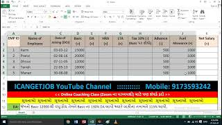 Salary Slip Example in MS Excel 2013 in Gujarati for GSSSB CPT Exam cpt exam syllabus cpt question [upl. by Brigida]