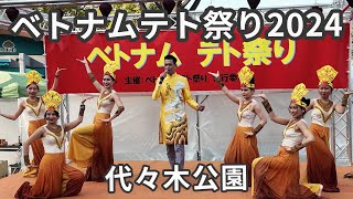 第1回 ベトナムテト祭り 2024（代々木公園） [upl. by Achilles]