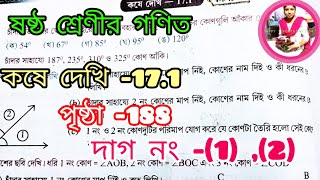 Class Vi MathClass 6th MathGonit Page 188ষষ্ঠ শ্রেণীর গণিতকষে দেখি 171WBBSE youtube [upl. by Atyekram]