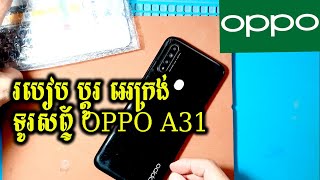 របៀបដូរអេក្រង់ ទូរស័ព្ទ Oppo A31 How to change lcd oppo A31 [upl. by Erminia]