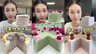 Asmr Eat Delicious MultiLayer Crepe Cakes in Green Tea Grape and Black Tea Flavors [upl. by Alleahcim]