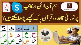 How to Online Skype PDF noorani Qadia Quran Pak Learning Full Easy Method [upl. by Tihw]