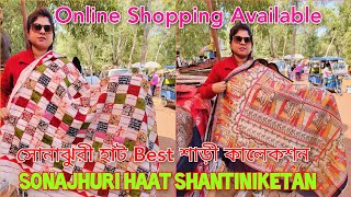 Sonajhuri Haatশান্তিনিকেতন ❤  সস্তায় শাড়ি দেখুন ❤ Shantiniketan Tour💓Sonajhuri Haat Shopping❤️ [upl. by Antipus]