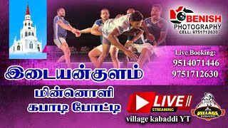 IDAYANKULAM KABADDI MATCH villagekabaddi8220 [upl. by Beauchamp187]