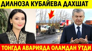 ДАХШАТ ДИЛНОЗА КУБАЙЕВА БУГУН ТОНГДА АВТОХАЛОКАТДА ОЛАМДАН ЎТДИ [upl. by Ferreby]