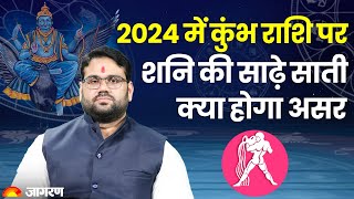 Kumbh Rashi 2024 2024 में कुंभ राशि पर शनि की साढ़े साती क्या होगा असर  Aquarius Sign [upl. by Juta740]