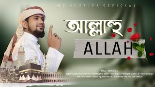 আল্লাহু আল্লাহ  md huzaifa  এমডি হুজাইফা  new Bangla gojol 2023 [upl. by Rosanne660]