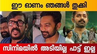 ഈ സിനിമയ്ക്ക് ഒരു അവാർഡ് വേണം 🔥 Kishkindha Kaandam Movie Response Asif Ali  Vijayaragavan [upl. by Alvy]