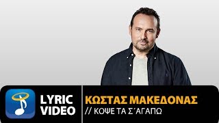 Κώστας Μακεδόνας  Κόψε Τα Σ Αγαπώ  Kostas Makedonas  Kopse Ta S Agapo Official Lyric Video HQ [upl. by Adnol]