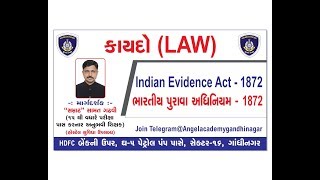 કોન્સ્ટેબલ ASI  PSI માટે  INDIAN EVIDENCE ACT ભારતીય પુરાવા અધિનિયમ [upl. by Laehcar]