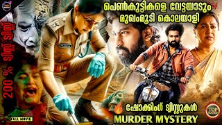 100🔥ട്വിസ്റ്റ്😱പുതിയ എജ്ജാതി ത്രില്ലർMovie storyTwistmalayaliMovie Explained Malayalam [upl. by Ellenrahc]