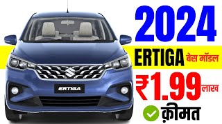 2024 Maruti Suzuki Ertiga Price  7 Seater Base Model  Maruti Ertiga LXiO On road Price 2024Loan [upl. by Johna]