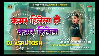 Dj Ashutosh Remixer New Bhojpuri SongDinesh Lal Nirahua amp Kalpna Kamar Hilela Ho Kamar Hilela Dj [upl. by Noseaj]