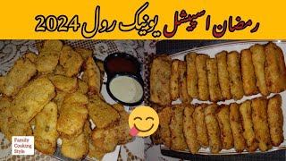 Ramzan Special Aloo Chicken Roll Recipe UrduHindi 2024 आलू चिकन रोल آلو چکن رول [upl. by Yhtorod]