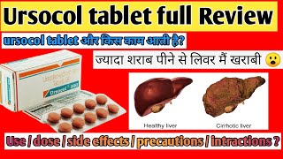 Ursocol 300 tablet  Ursodeoxycholic acid tablets ip 300 mg  Ursocol 300 tablet uses in hindi [upl. by Craggy281]