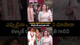 ఎన్టీఆర్ వదిన See ntr Respect To Brother kalyanram Wife swathi narnenithin shorts ytshorts [upl. by Llerrej]