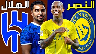 مباراة النصر والهلال نهائي كأس السوبر السعودي 2024 🏆 [upl. by Sinne]