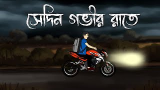 Sedin Gobhir Raate  Bhuter Cartoon  Horror Story  Pinjira Animation [upl. by Jena]