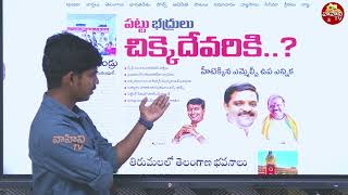 KU Students Fire On Teenmar mallanna  Telangana Graduate MLC Elections 2024  Congress  Vahini tv [upl. by Gora116]