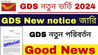 Post Office GDS New Recruitment 2024  GDS New Vacancy 2024  Post Office Recruitment 2024 [upl. by Harmonia449]