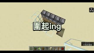 全自動甘蔗機 minecraft [upl. by Tse]