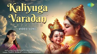 Kaliyuga Varadan  Reprised  கலியுக வரதன்  Murugan Songs Tamil  Auggath Mahendran  Tanvi Kamat [upl. by Finer369]