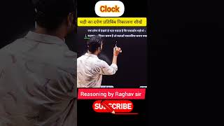 Clock Reasoning Tricks  Ghadi Reasoning Tricks  Clock Angle Short Trick [upl. by Garry]