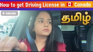 Driving License வாங்குவது Canada 🇨🇦 வில் எப்படிComplicated canadiantamilvlogs driverslicense [upl. by Rehpotsirhk]