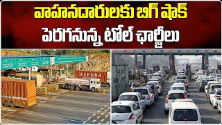 New Toll Rates On Highways From June 2nd 2024  National Highways Authority of India Samayam Telugu [upl. by Ronacin]