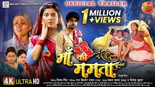 Official Trailer  Maa Ki Mamta  माँ की ममता  Smrity Sinha Anshuman Singh  Bhojpuri Movie 2024 [upl. by Jonina]