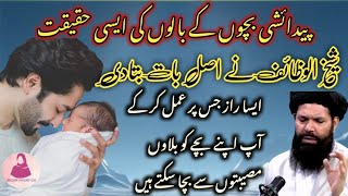 Bachay Kay Paidaishi Bal Hrgiz Na Phenkiye Pori Umar Pachtain Gay  wazifa for newborn baby ubqari [upl. by Kenway116]