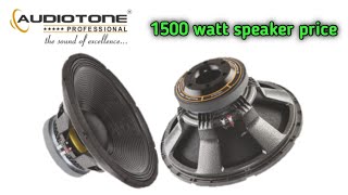 audiotone 18 inch 1500 watt speaker price ।। audiotone 1500 watt bass speaker price ।। audiotone [upl. by Cecily]