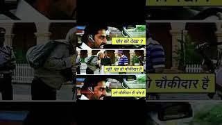 Chokidar he chor hai 😝 viralvideo shortvideo viralshort modi [upl. by Derwon]