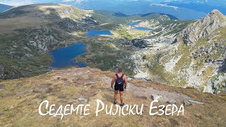 Седемте Рилски езера  The Seven Rila Lakes Bulgaria 4К [upl. by Notyarb]