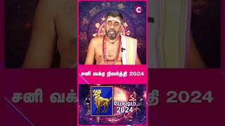 Will Aries get a job in 2024  Astrologer Tambaram eesanesan shorts shortvideo [upl. by Pallua]