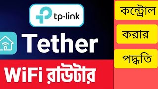 TipiLink Tether অ্যাপ Control কন্ট্রোল করার পদ্ধতিhow to control TP link tether app [upl. by Stock788]