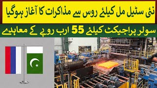 Pak Russia New Steel Mill Negotiations and Rs 55 Billion Solarization in KPK  Rich Pakistan [upl. by Anuhsal]