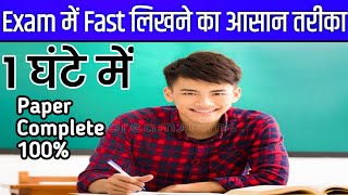 How To Write Fast in Exams With Good HandWriting  Hindi [upl. by Raimes253]