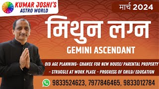 GEMINI मिथुन MARCH मार्च 2024 prediction by Kumar Joshi [upl. by Ennalorac]