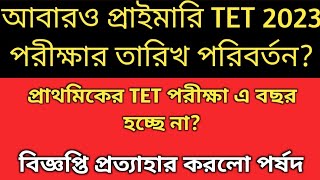 TET 2023 Exam Date changePrimary TET 2023 admit card downloadPrimary Admit card 2023 Primary TET [upl. by Airotnes7]