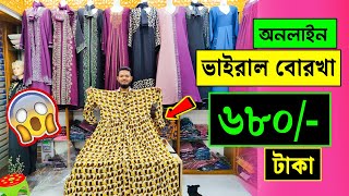 মাত্র ৬৮০ টাকায় ভাইরাল বোরকা🔥 Abaya Borka Price In Bangladesh  Borka Collection In Bangladesh 2024 [upl. by Nilahs]