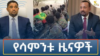 Ethiopia  Esat Amharic Weekly News October 20 2024 [upl. by Gerhan224]